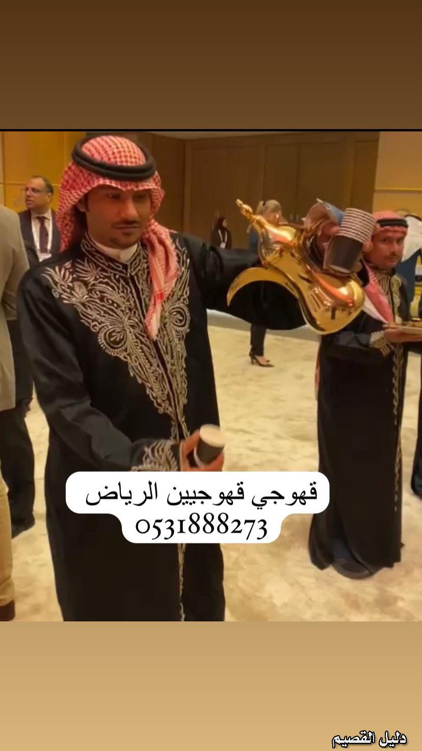 قهوجي حي الرمال 0531888273