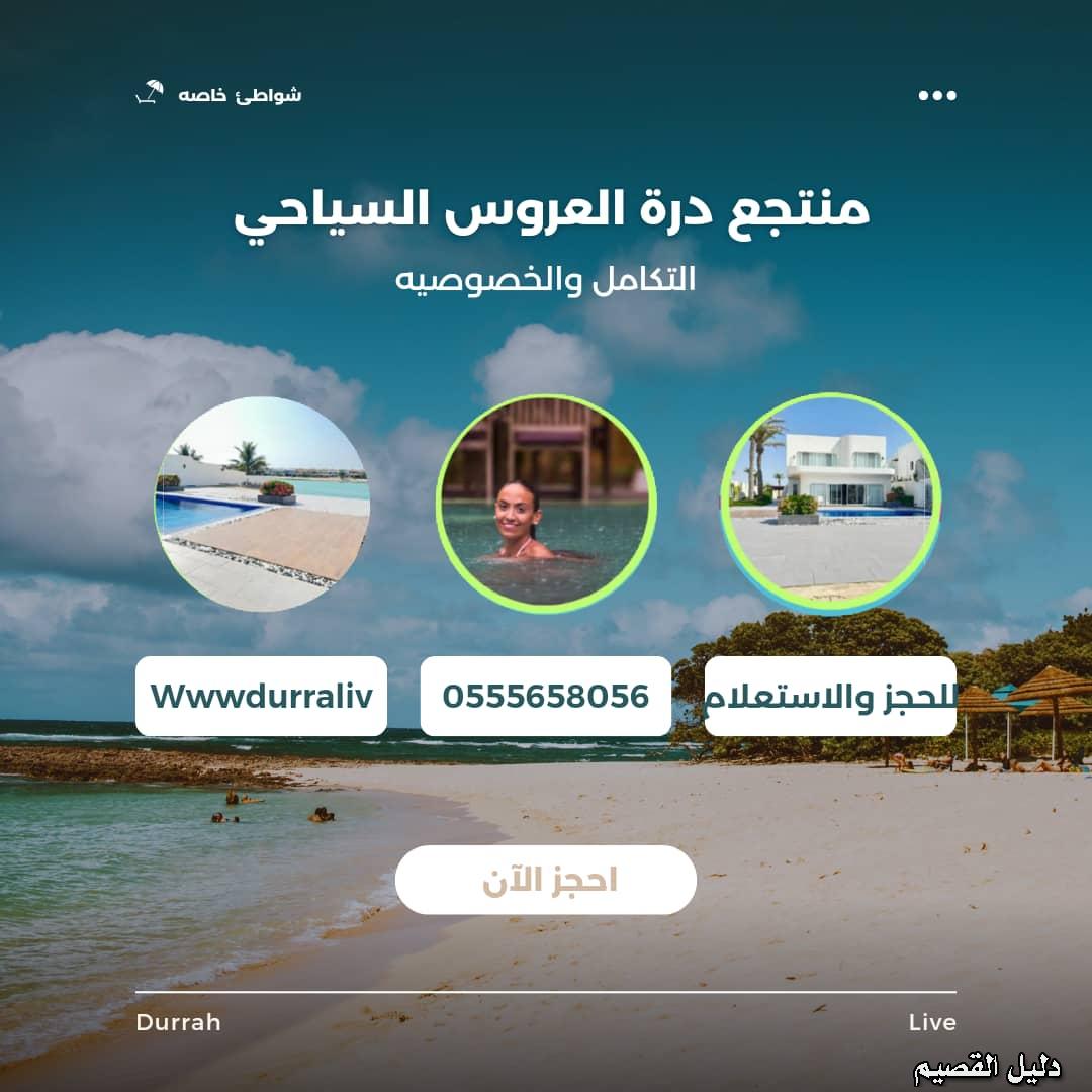 حجز فيلات منتجع درة العروس جدة 
