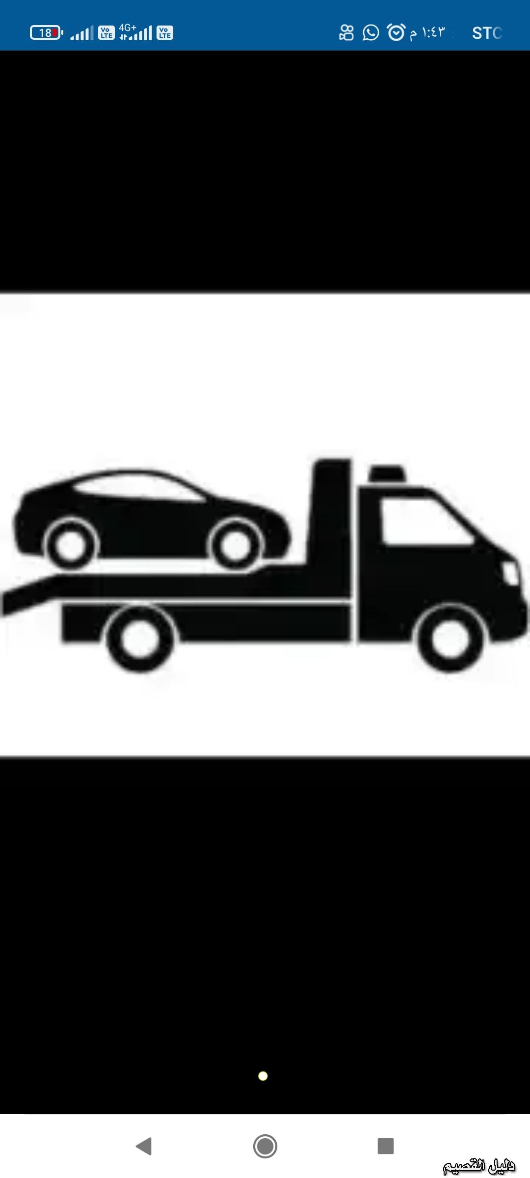 سطحة البكيرية 0554657002